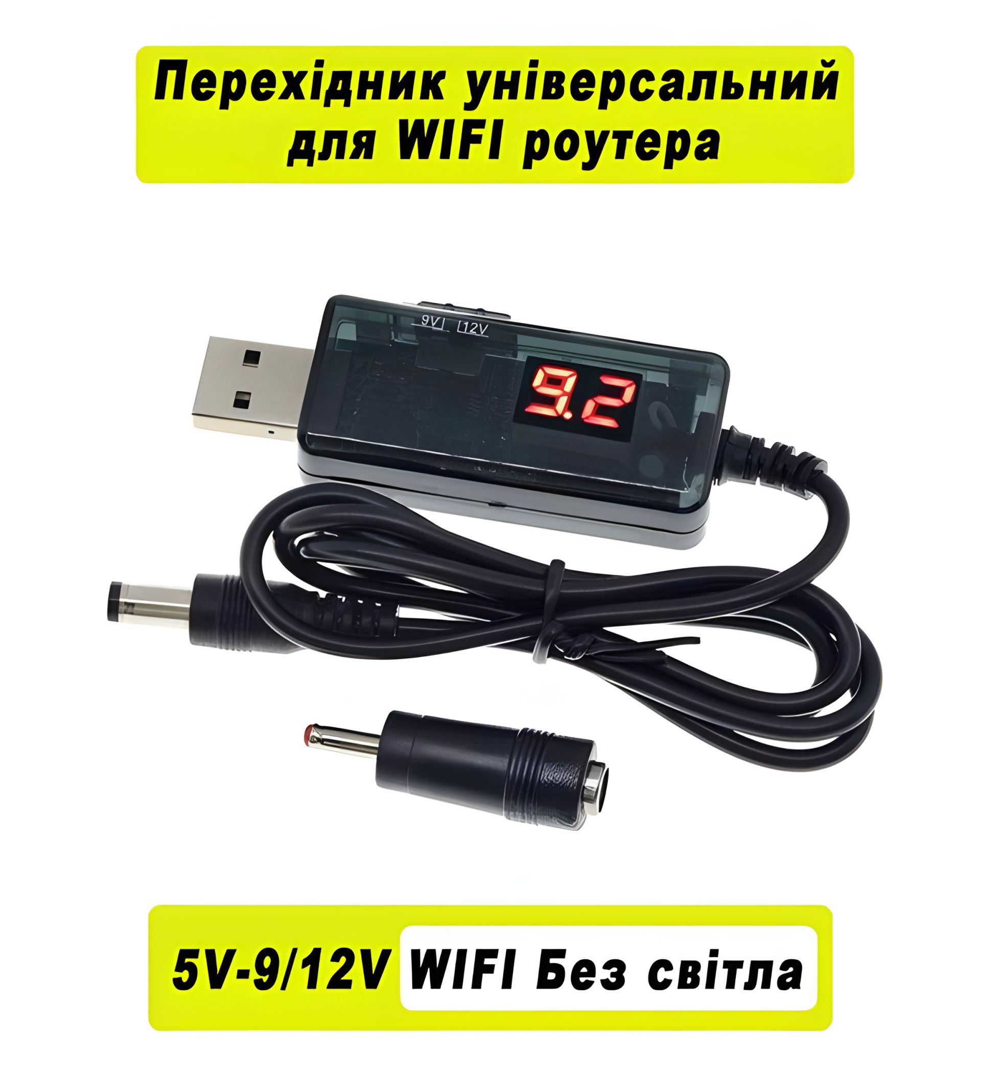 Кабель USB с переключателем 5V - DC 9V/12V, для Wi-Fi роутера и др. от повербанка Кабель USB с переключателем 5V - DC 9V/12V, для Wi-Fi роутера и др. от повербанка
