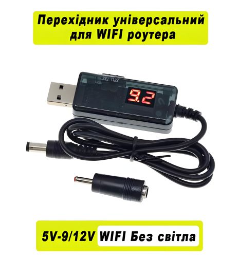 USB підвищуючий кабель 5V до 9V/12V з перемикачем для Wi-Fi роутера та ін.