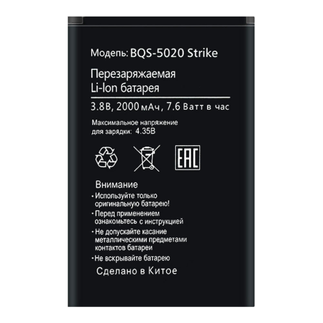 Акумуляторна батарея BQ BQS-5020 Strike [Original PRC] 12 міс. гарантії