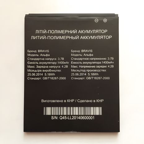 Батарея Bravis Alpha BRALPHAOR, оригінал з PRC, 12 міс. гарантії