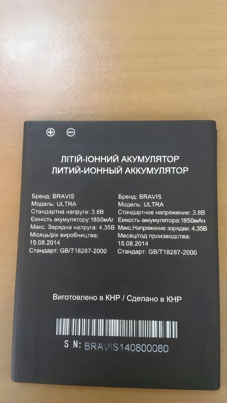 Bravis Ultra акумулятор, оригінальний, 12 місяців гарантії