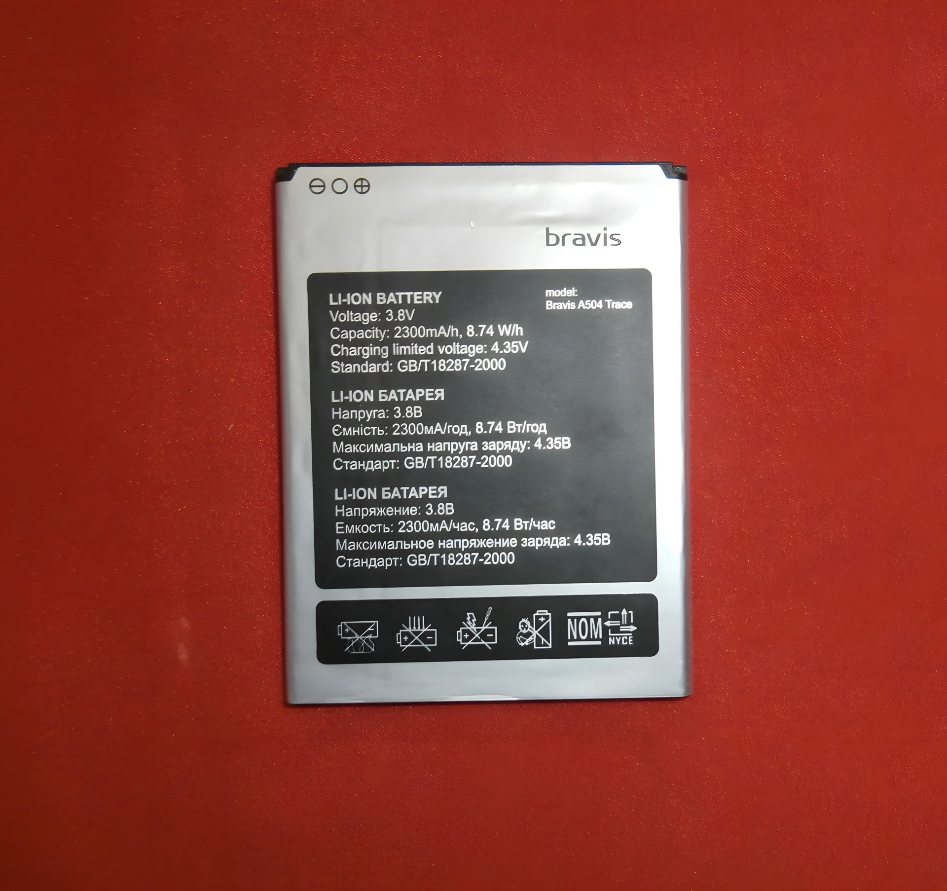 Bravis акумулятор для A504 Trace/X500 Trace Pro/Leagoo M5/Assistant AS-5433 (Original PRC) 12 міс. гарантії Bravis акумулятор для A504 Trace/X500 Trace Pro/Leagoo M5/Assistant AS-5433 (Original PRC) 12 міс. гарантії