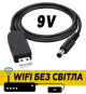 Кабель USB 5V на DC 9V (5.5 х 2.1 мм) 0,5А для роутера и др. от Power Bank Кабель USB 5V на DC 9V (5.5 х 2.1 мм) 0,5А для роутера и др. от Power Bank