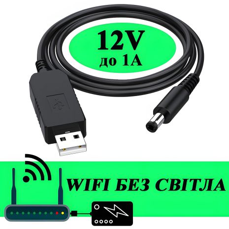 USB на DC Кабель 5V 12V (5.5 х 2.1 мм) 0.8А (пік до 1А) для роутера/конвертера та ін. від Повербанка
