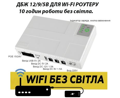 (UPS) ДБЖ для постійного струму DC1018P - 12V/ 9V/ 5V 10000 mAh білий (підходить для роутера)