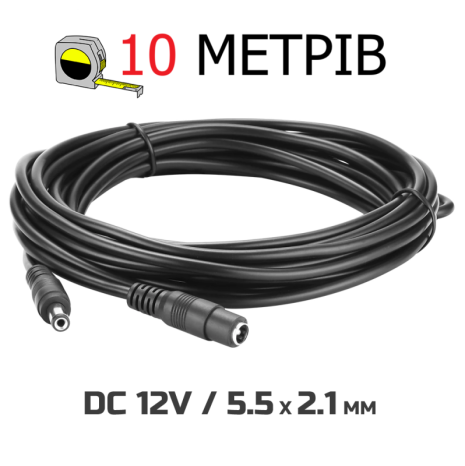 Кабель подовжувач 10м для живлення роутера, 10 метрів 12В DC12V Power Extension Cable 5.5*2.1мм тато-мама 