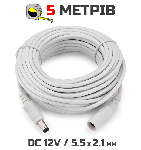 Кабель 12В DC Power Extension, 5м, для роутера, ip-камеры, медиаконвертера, ИБП, 5.5*2.1мм, папа-мама, белый