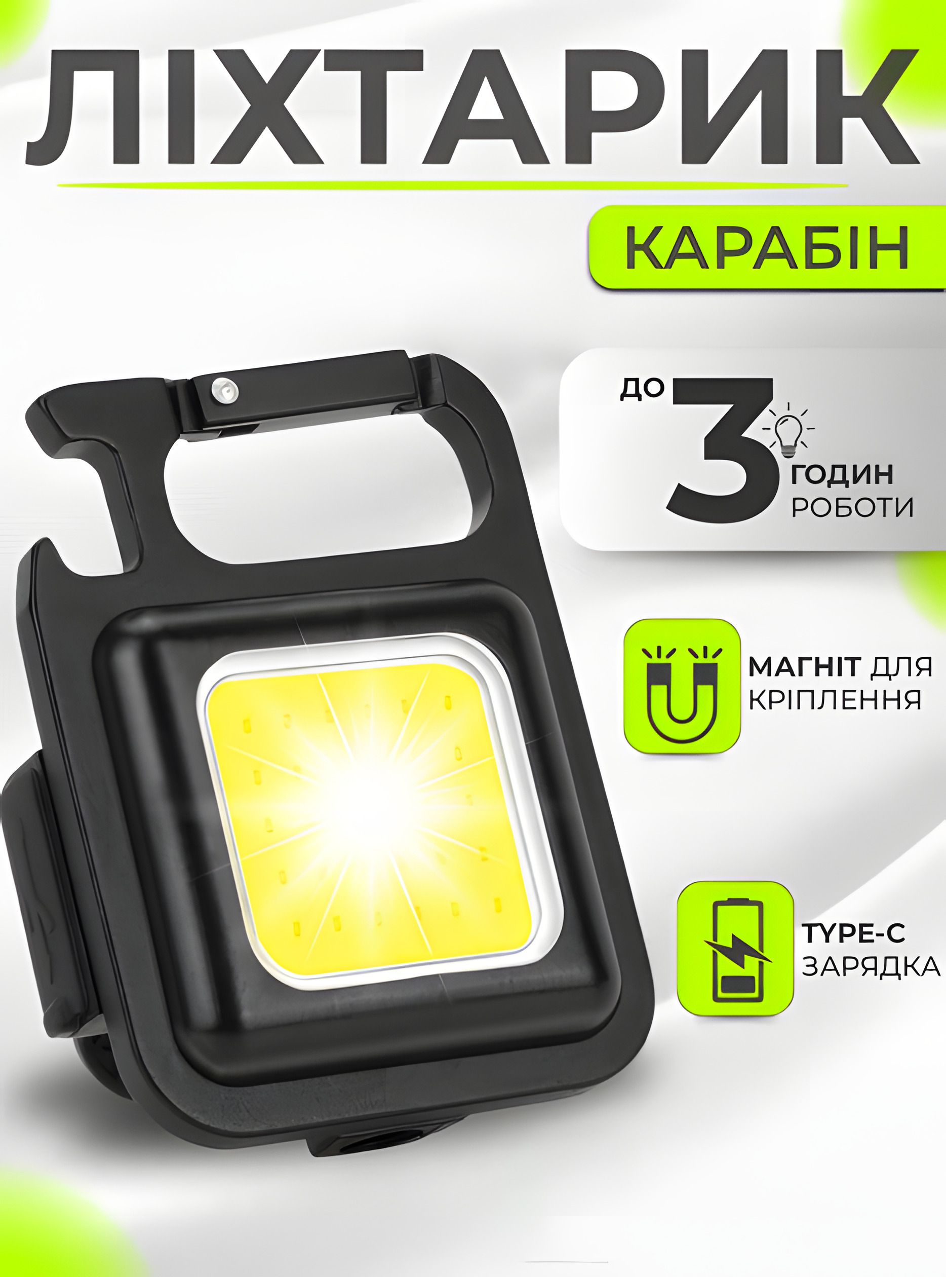 Ліхтарик-брелок акумуляторний LED COB з карабіном та магнітом, 150 mAh, Type-C, 4 режими Ліхтарик-брелок акумуляторний LED COB з карабіном та магнітом, 150 mAh, Type-C, 4 режими