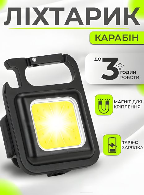 Фонарик брелок аккумуляторный LED COB c карабином и магнитом, 500 mAh, Type-C, металл, 4 режима