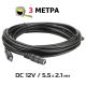 Кабель подовжувач 3м для живлення роутера, ip-камери, медіаконвертера, безперебійника 3 метри 12В DC12V Power Extension Cable 5.5*2.1мм тато-мама Кабель подовжувач 3м для живлення роутера, ip-камери, медіаконвертера, безперебійника 3 метри 12В DC12V Power Extension Cable 5.5*2.1мм тато-мама
