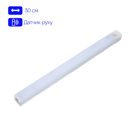 LED світильник із датчиком руху, перезаряджається | USB Type-C, тепле світло, 22LEDs, 30cm/0.3m, біле, магнітне кріплення | 2 режими роботи | Для кухні, гардеробу, спальні, коридору та ін.