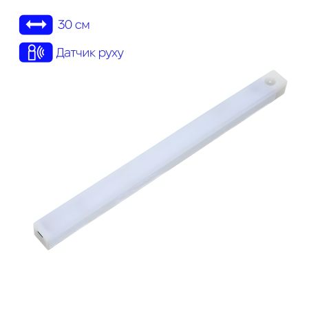 LED світильник із датчиком руху, перезаряджається | USB Type-C, тепле світло, 22LEDs, 30cm/0.3m, біле, магнітне кріплення | 2 режими роботи | Для кухні, гардеробу, спальні, коридору та ін.