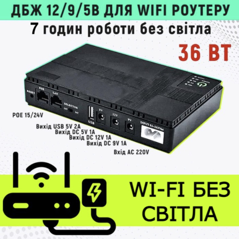 ДБЖ (UPS) для роутера 36W DC1036P, 8800 mAh Black | 5/9/12V | Для живлення пристроїв від DC, термінал, ONU, GPON, Камер ДБЖ (UPS) для роутера 36W DC1036P, 8800 mAh Black | 5/9/12V | Для живлення пристроїв від DC, термінал, ONU, GPON, Камер